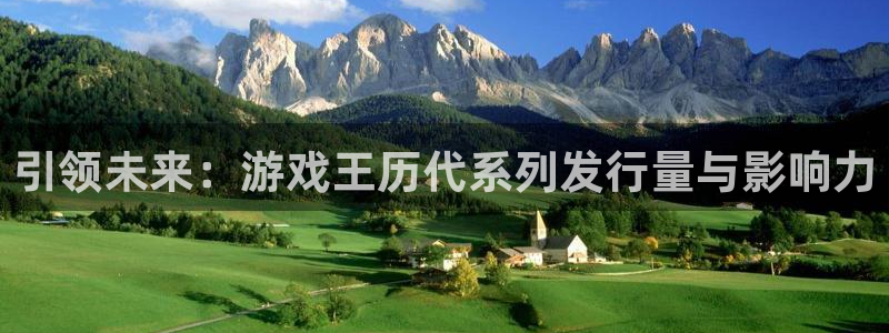 广东蓝图娱乐官网营销策划有限公司：引领未来：游戏王历代系列发行量与影响力
